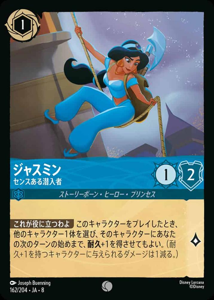 ジャスミン   センスある潜入者(Foil) {DL-JA08-F162-C-F}