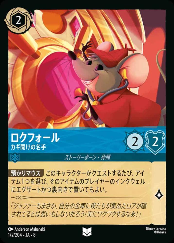 ロクフォール   カギ開けの名手(Foil) {DL-JA08-F172-U-F}