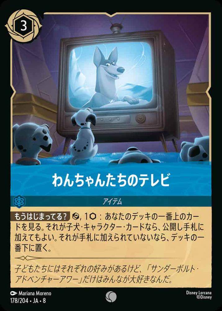 わんちゃんたちのテレビ(Foil) {DL-JA08-F178-C-F}
