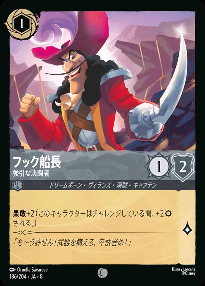 フック船長   強引な決闘者(Foil) {DL-JA08-F186-C-F}