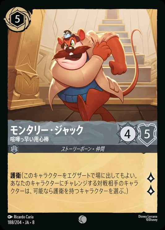モンタリー・ジャック   喧嘩っ早い用心棒(Foil) {DL-JA08-F188-C-F}