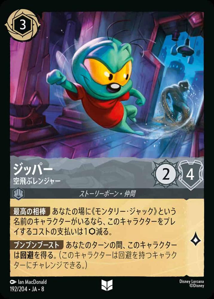 ジッパー   空飛ぶレンジャー(Foil) {DL-JA08-F192-U-F}