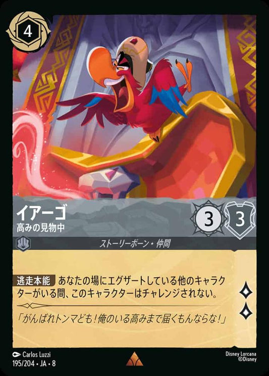 イアーゴ   高みの見物中(Foil) {DL-JA08-F195-R-F}
