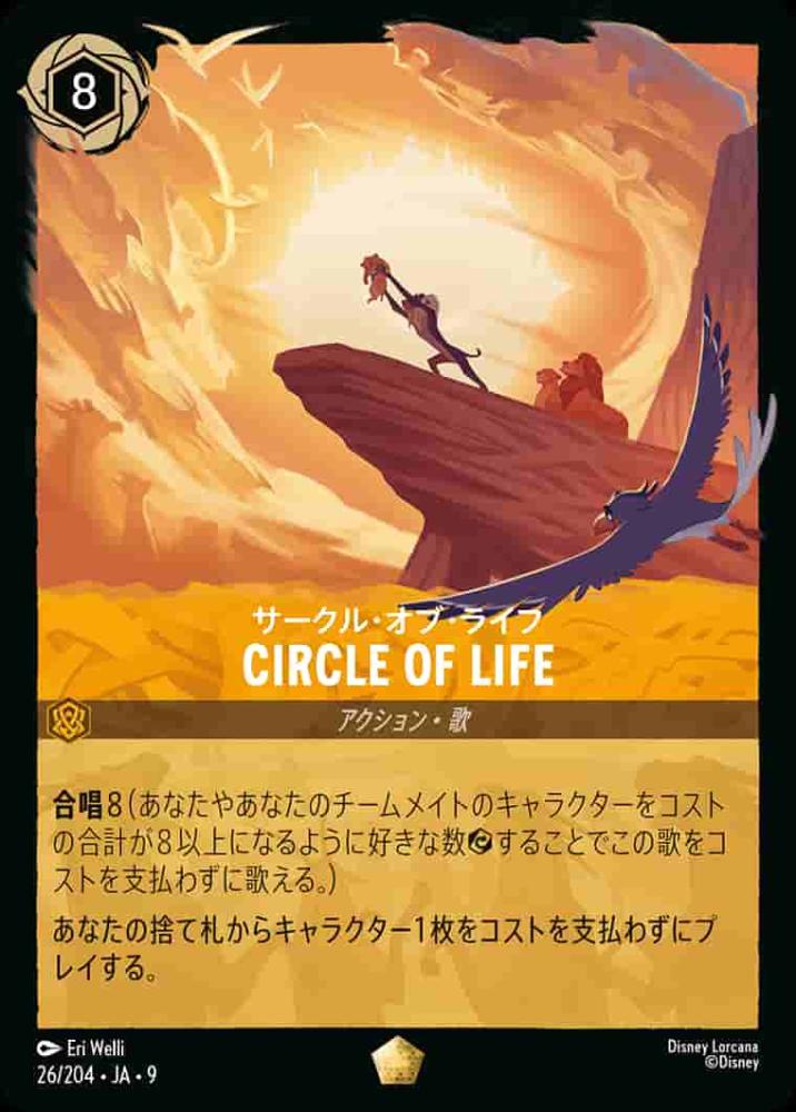 CIRCLE OF LIFE {DL-JA09-026-LG}