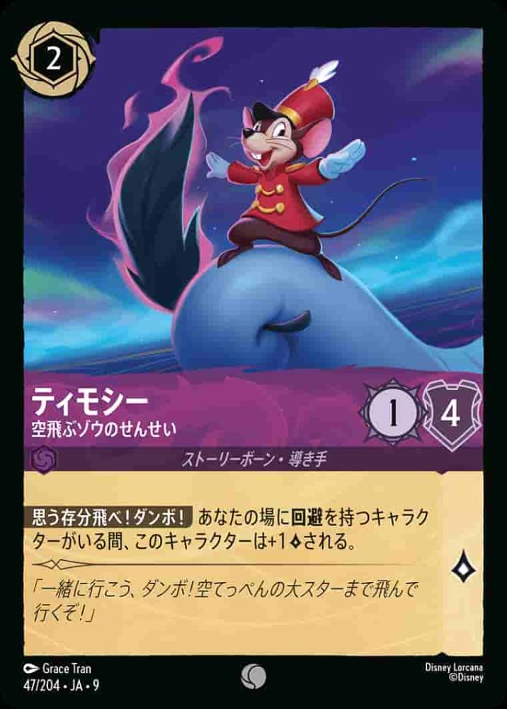 ティモシー 空飛ぶゾウのせんせい {DL-JA09-047-C}