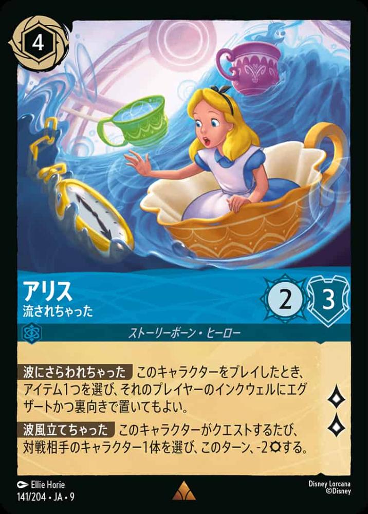 アリス流されちゃった {DL-JA09-141-R}