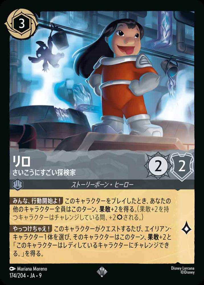 リロさいこうにすごい探検家 {DL-JA09-174-SR}