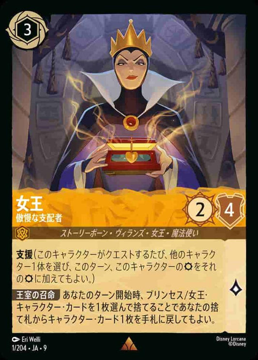女王 傲慢な支配者(Foil) {DL-JA09-F001-R-F}