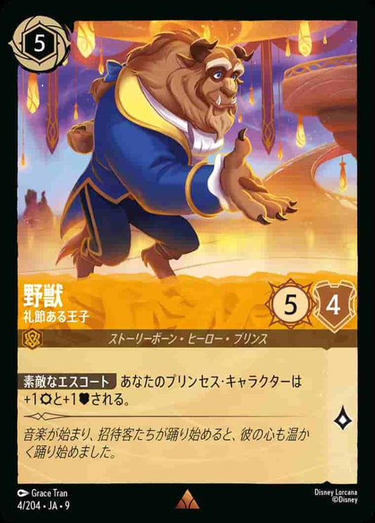 野獣 礼節ある王子(Foil) {DL-JA09-F004-R-F}