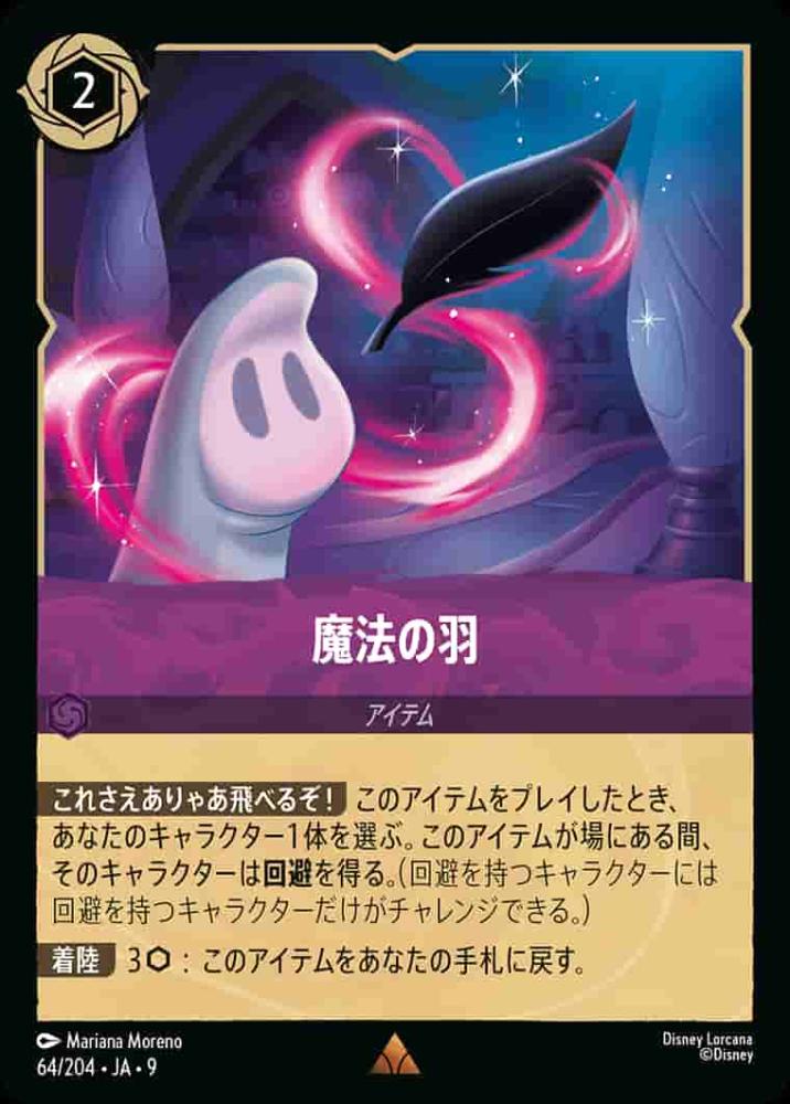 魔法の羽(Foil) {DL-JA09-F064-R-F}