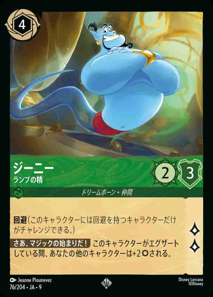 ジーニー ランプの精(Foil) {DL-JA09-F076-SR-F}