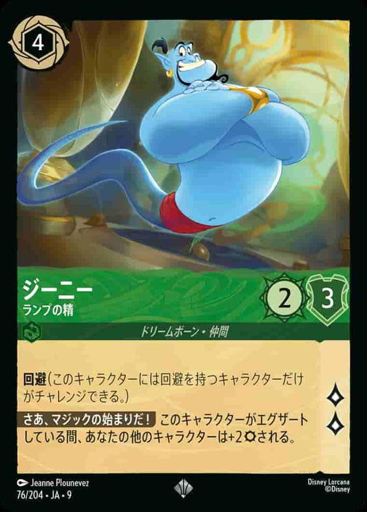 ジーニー ランプの精(Foil) {DL-JA09-F076-SR-F}