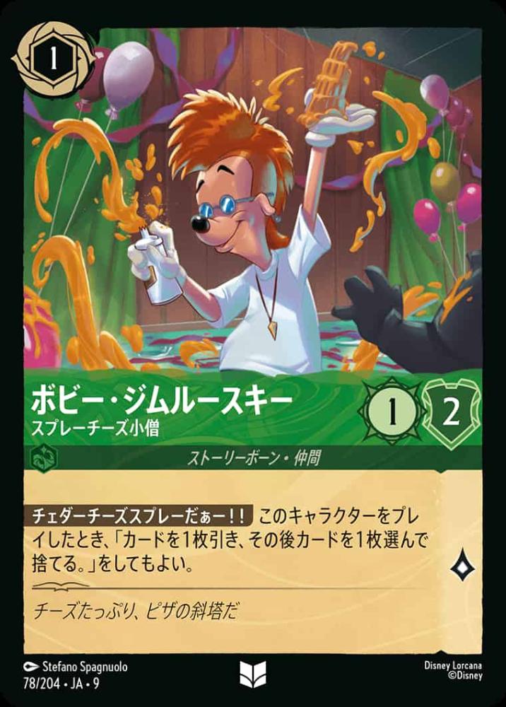 ボビー・ジムルースキースプレーチーズ小僧(Foil) {DL-JA09-F078-UC-F}
