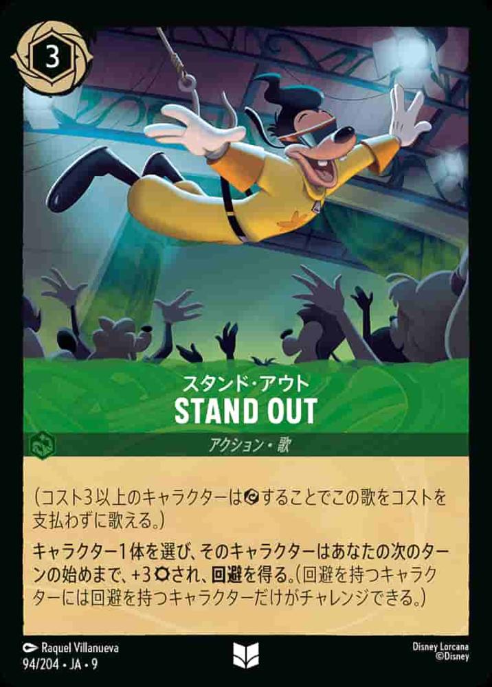 STAND OUT(Foil) {DL-JA09-F094-U-F}