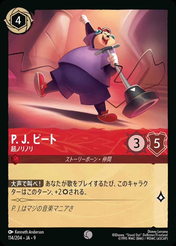 P. J. ピート超ノリノリ(Foil) {DL-JA09-F114-C-F}