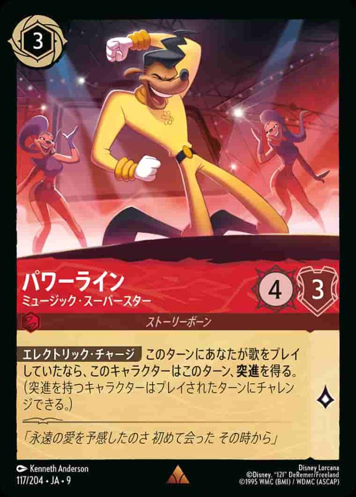 パワーライン ミュージック・スーパースター(Foil) {DL-JA09-F117-R-F}