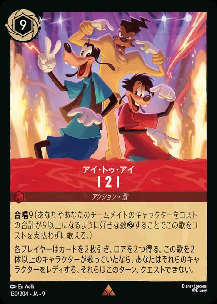 I 2 I（アイ・トゥ・アイ）(Foil) {DL-JA09-F130-R-F}