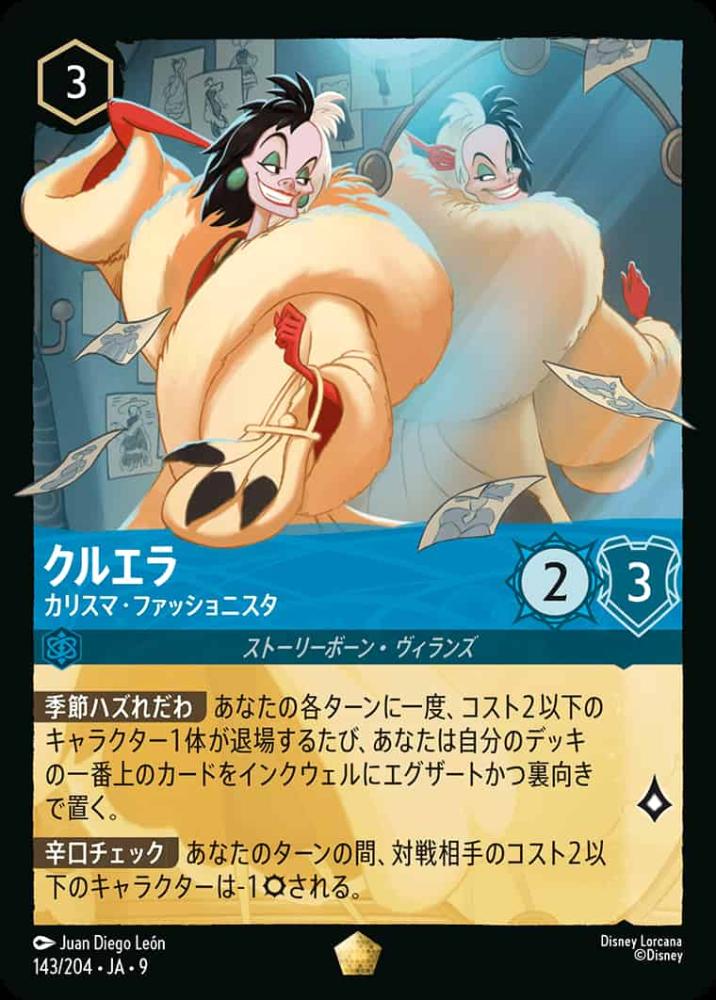 クルエラカリスマ・ファッショニスタ(Foil) {DL-JA09-F143-LG-F}