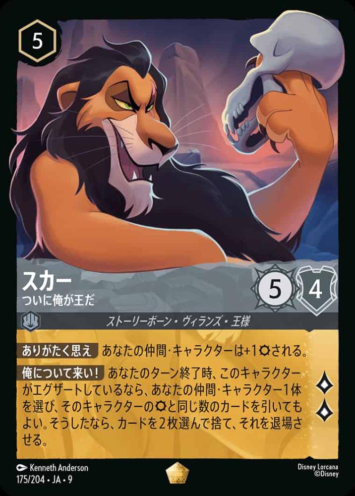スカーついに俺が王だ(Foil) {DL-JA09-F175-LG-F}