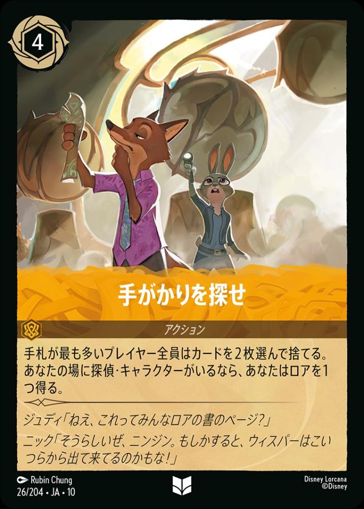 手がかりを探せ {DL-JA10-026-UC}