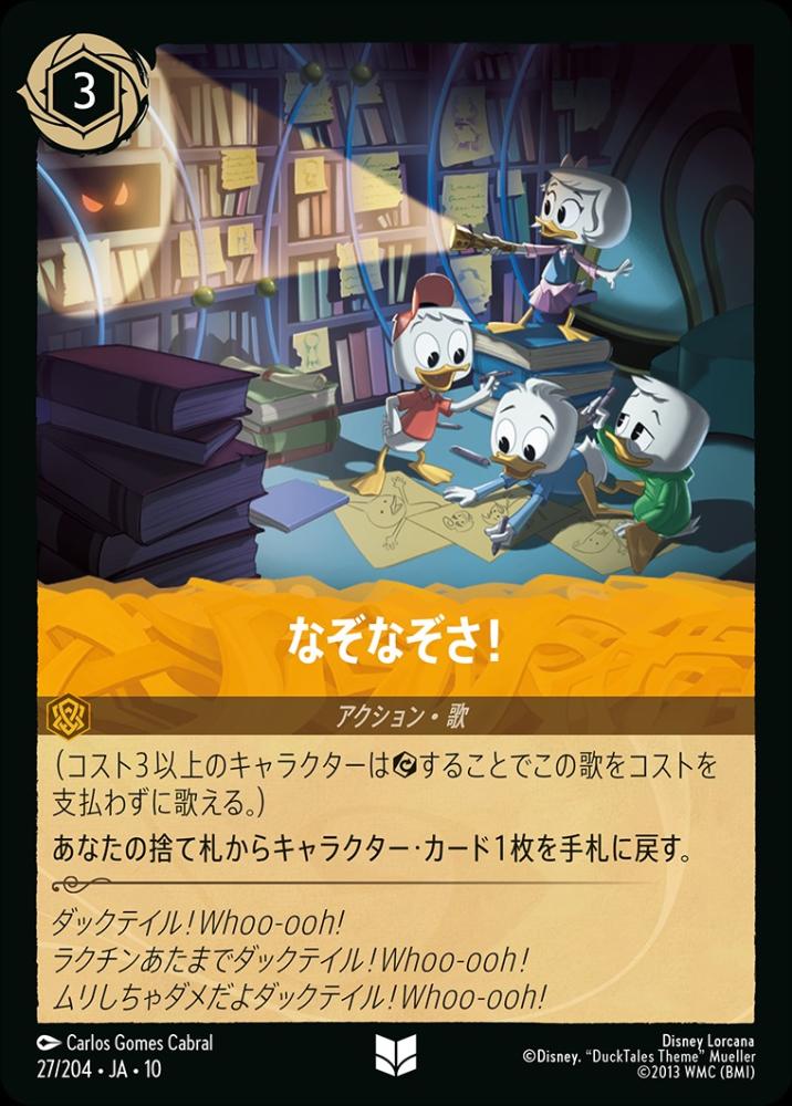 なぞなぞさ！ {DL-JA10-027-UC}