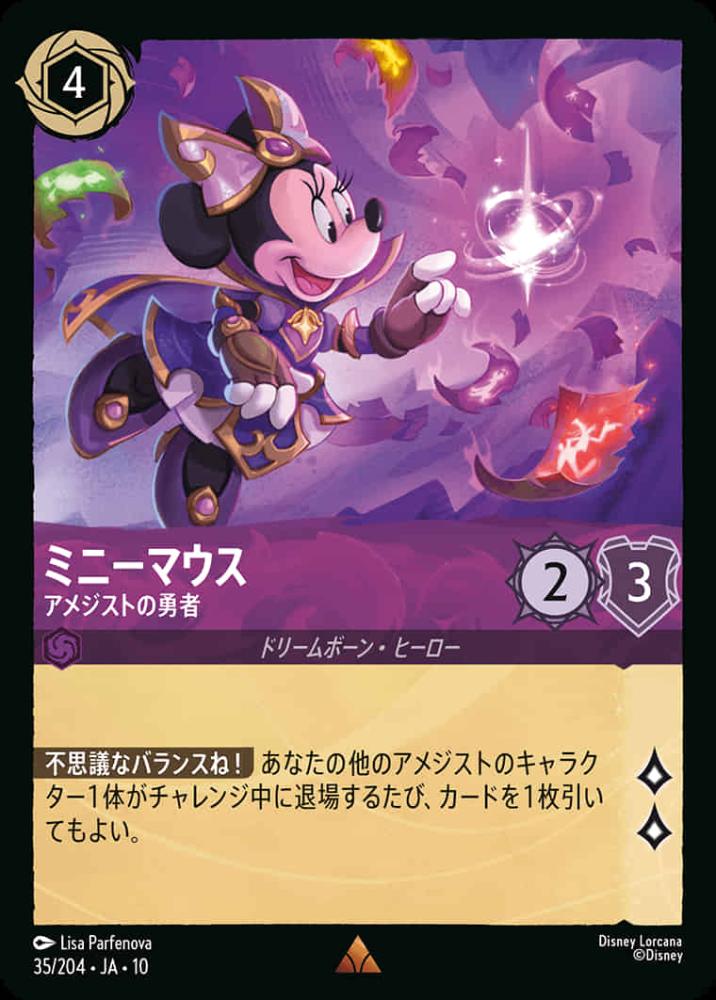 ミニーマウス アメジストの勇者 {DL-JA10-035-R}