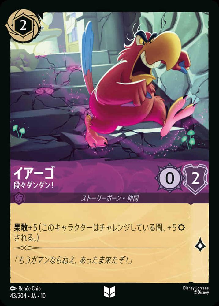 イアーゴ 段々ダンダン！ {DL-JA10-043-UC}