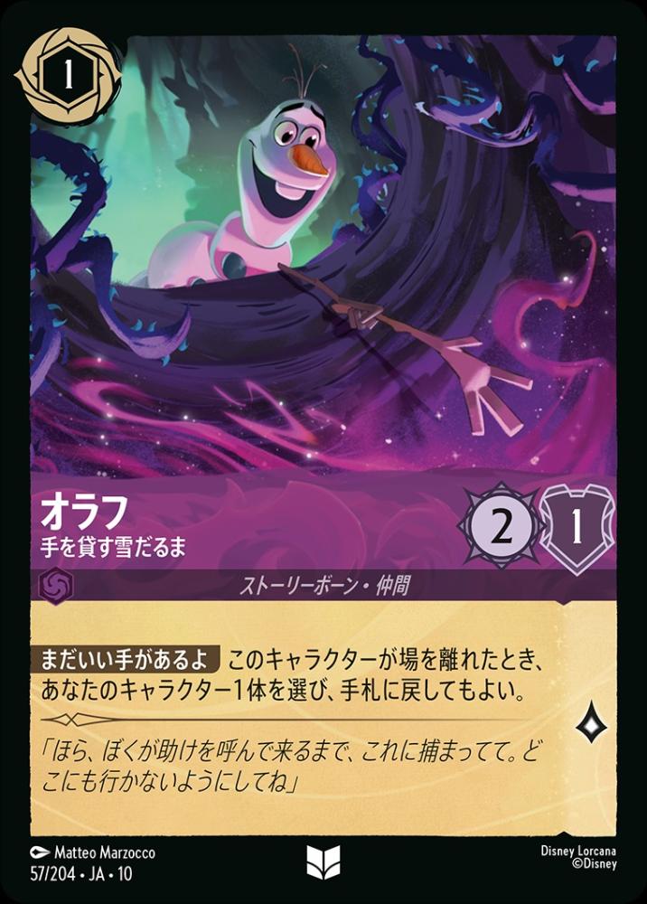 オラフ 手を貸す雪だるま {DL-JA10-057-UC}