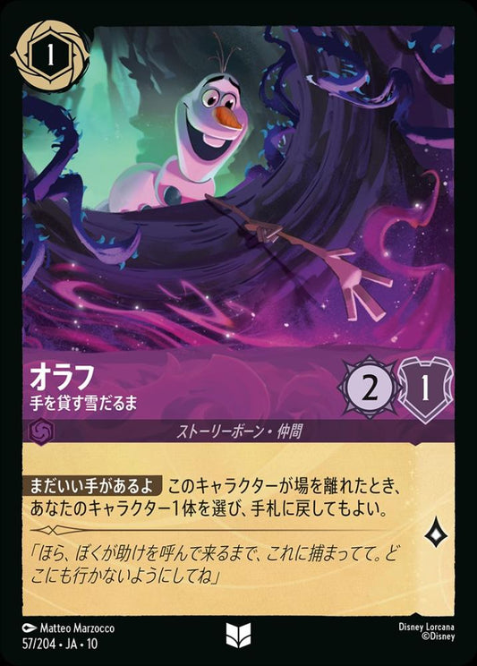 オラフ 手を貸す雪だるま {DL-JA10-057-UC}