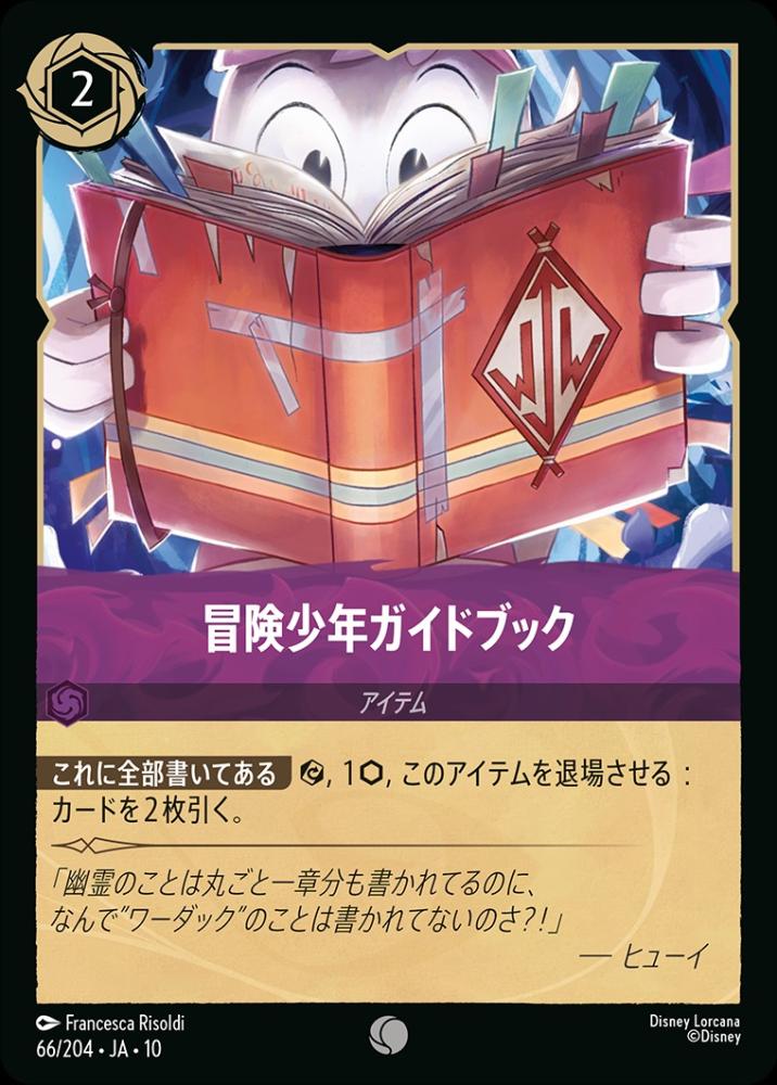 冒険少年ガイドブック {DL-JA10-066-C}