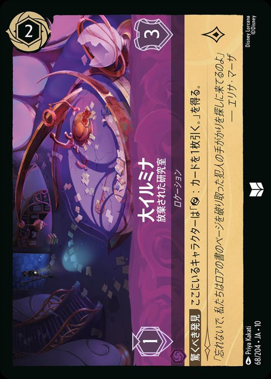 大イルミナ 放棄された研究室 {DL-JA10-068-UC}