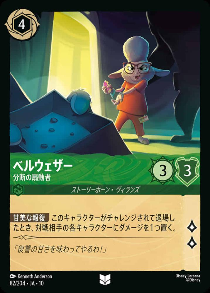 ベルウェザー 分断の扇動者 {DL-JA10-082-UC}