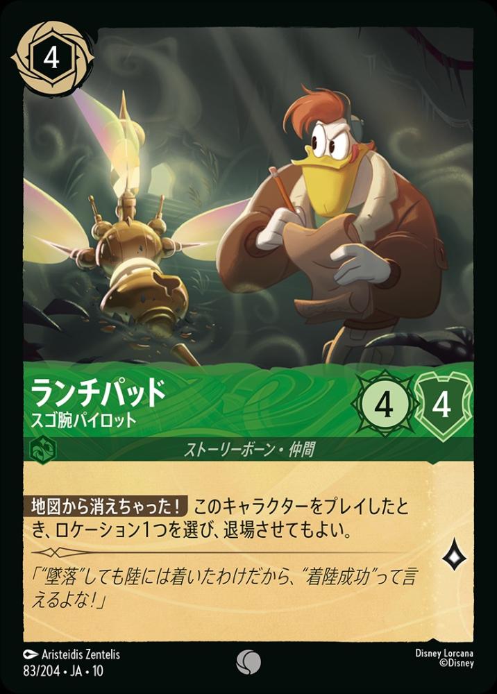 ランチパッド スゴ腕パイロット {DL-JA10-083-C}