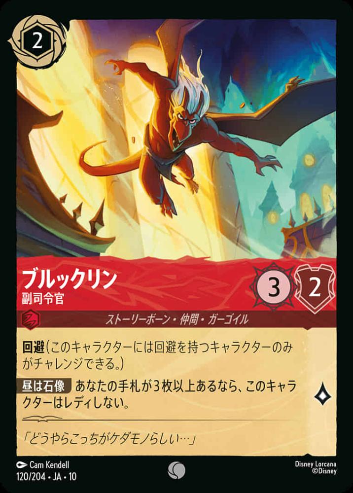 ブルックリン 副司令官 {DL-JA10-120-C}