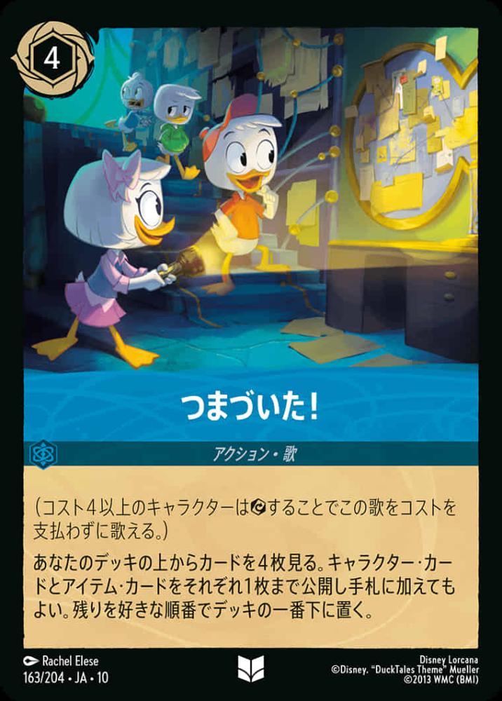 つまづいた！ {DL-JA10-163-UC}