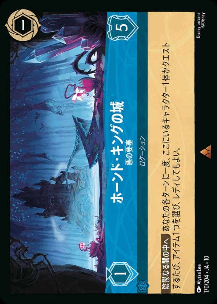 ホーンド・キングの城 悪の要塞 {DL-JA10-170-R}