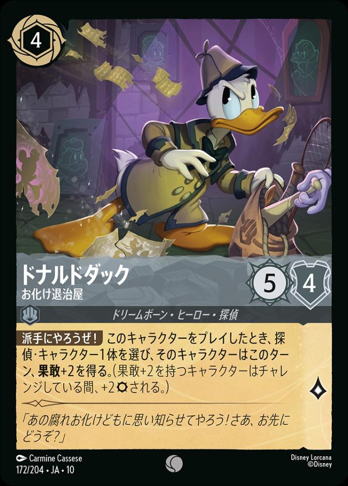 ドナルドダック お化け退治屋 {DL-JA10-172-C}