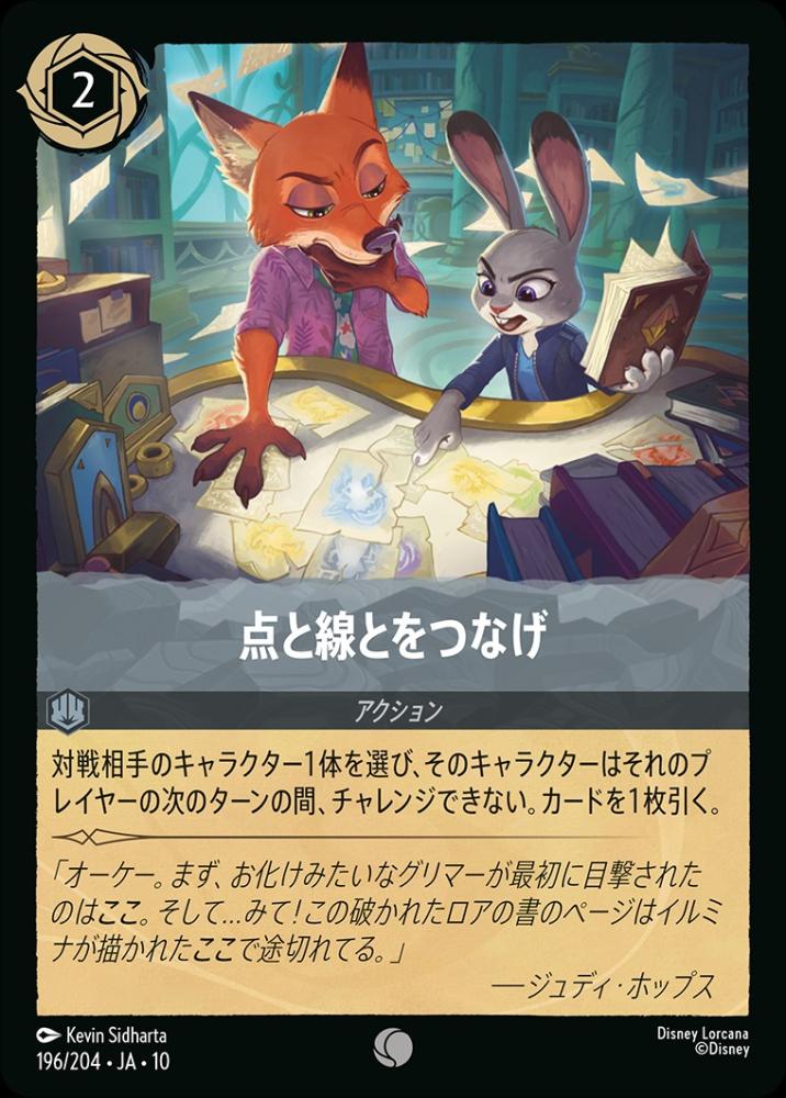 点と線とをつなげ {DL-JA10-196-C}