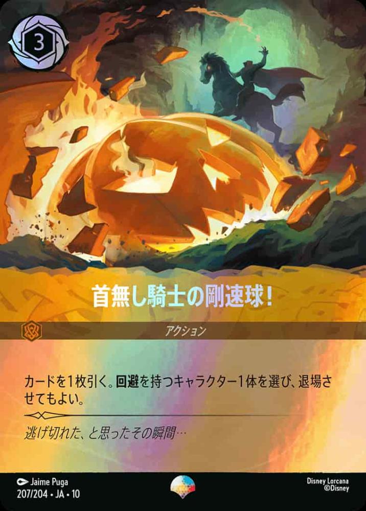 首無し騎士の剛速球！ {DL-JA10-207-EP}