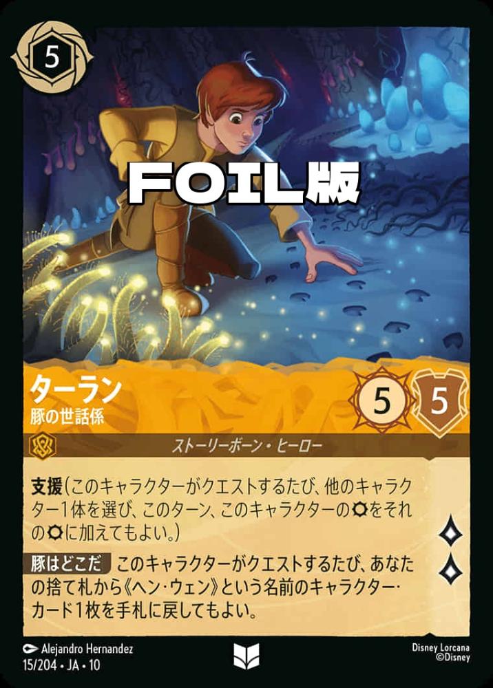 ターラン 豚の世話係(Foil) {DL-JA10-F015-UC-F}