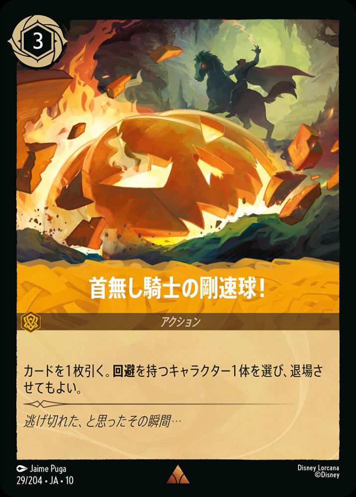 首無し騎士の剛速球！ (Foil) {DL-JA10-F029-R-F}