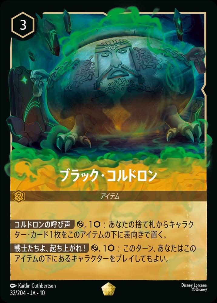 ブラック・コルドロン (Foil) {DL-JA10-F032-LG-F}