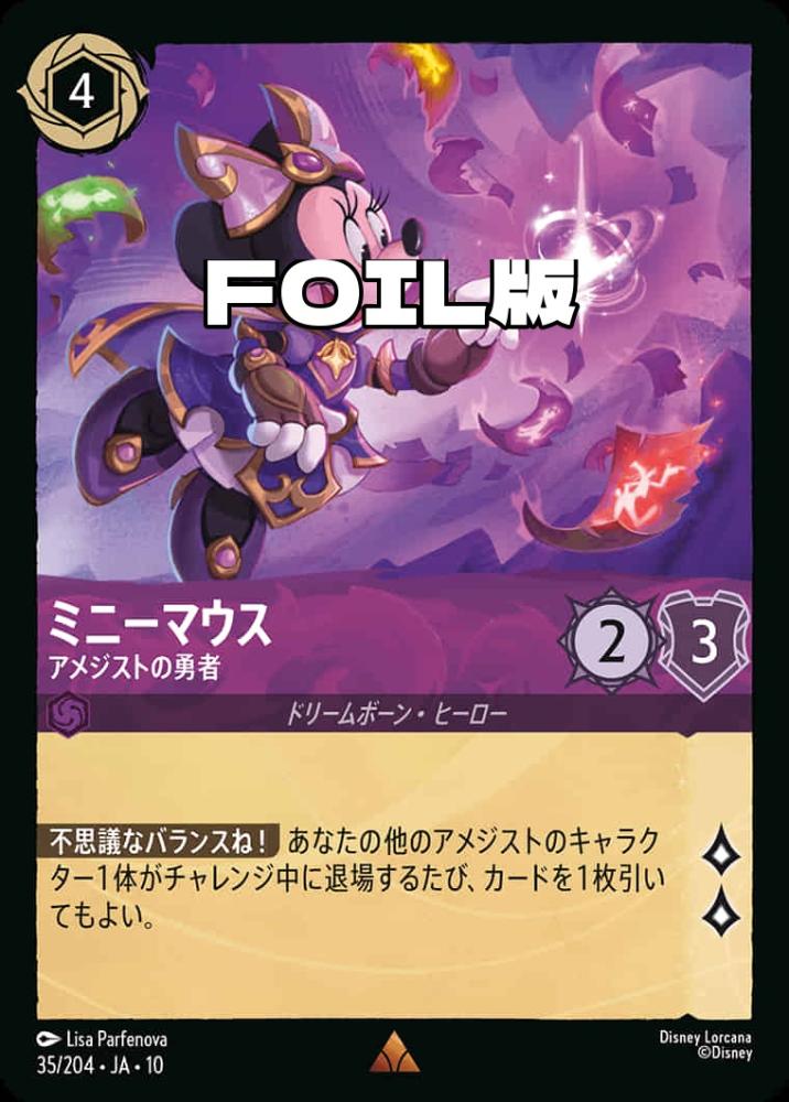 ミニーマウス アメジストの勇者(Foil) {DL-JA10-F035-R-F}