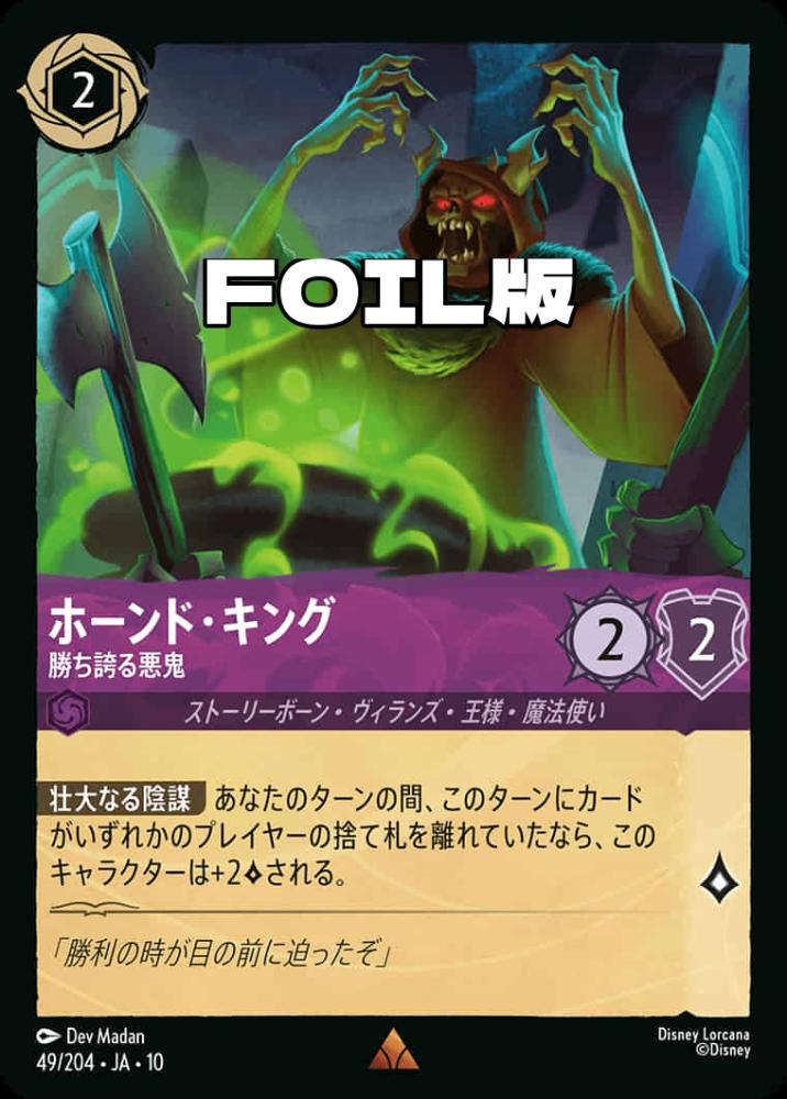 ホーンド・キング 勝ち誇る悪鬼(Foil) {DL-JA10-F049-R-F}