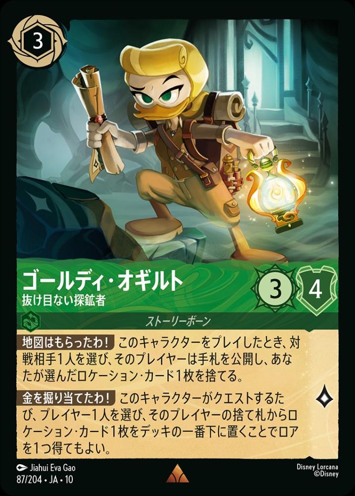 ゴールディ・オギルト 抜け目ない探鉱者(Foil) {DL-JA10-F087-R-F}