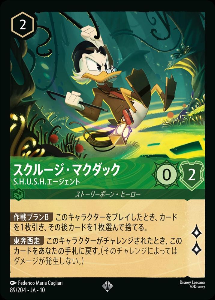 スクルージ・マクダック S.H.U.S.H.エージェント(Foil) {DL-JA10-F089-SR-F}