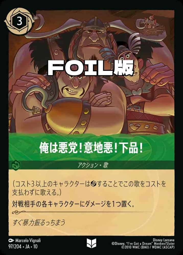 呪いの薬(Foil) {DL-JA10-F098-SR-F}