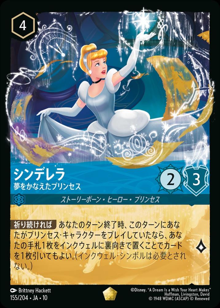 シンデレラ 夢をかなえたプリンセス(Foil) {DL-JA10-F155-LG-F}