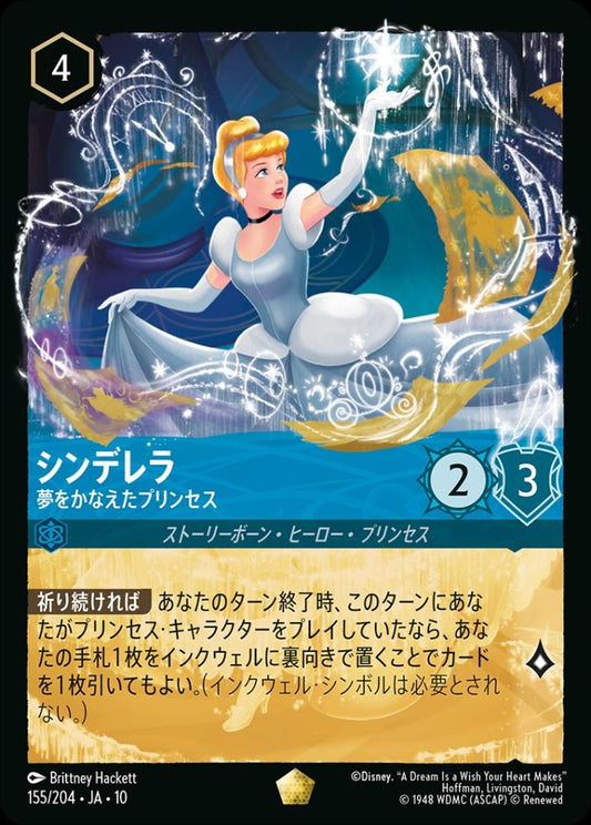 シンデレラ 夢をかなえたプリンセス(Foil) {DL-JA10-F155-LG-F}