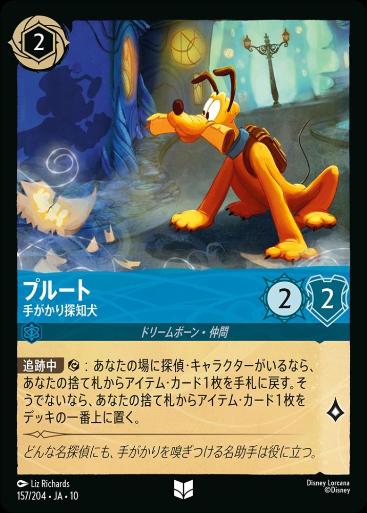 プルート 手がかり探知犬(Foil) {DL-JA10-F157-UC-F}